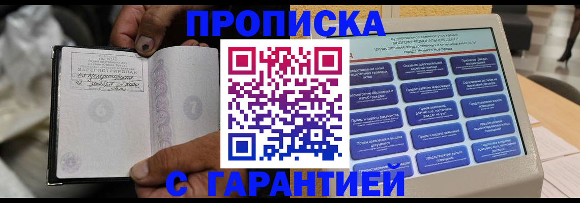 временная регистрация недорого в Хадыженске
