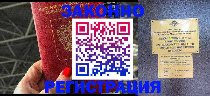 временная регистрация в Хадыженске