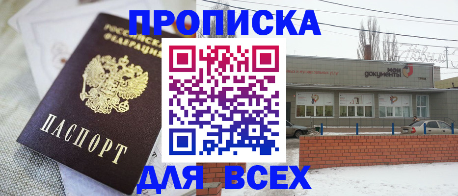 временная регистрация для школы в Хадыженске