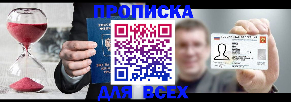 прописка в квартире в Хадыженске