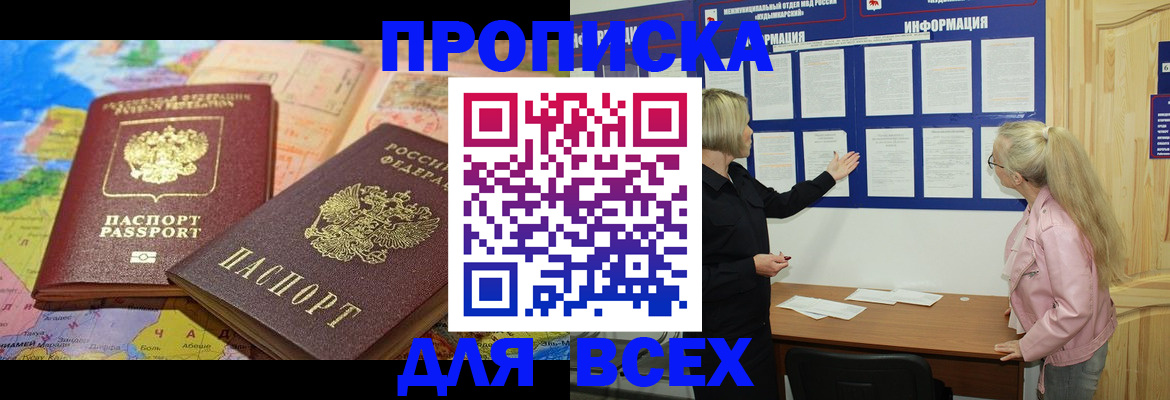 прописка от собственника в Хадыженске