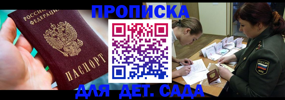 временная регистрация для всех в Хадыженске